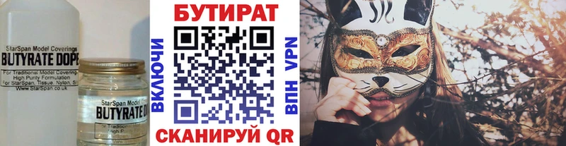 Бутират 1.4BDO ссылка на мегу зеркало Фрязино